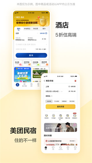 美团ios手机版 v12.23.407 官方ios版5