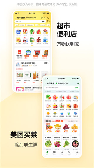 美团ios手机版 v12.23.407 官方ios版4