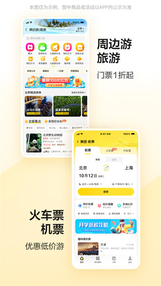 美团ios手机版 v12.23.407 官方ios版7