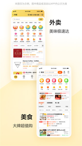 美团ios手机版 v12.23.407 官方ios版2