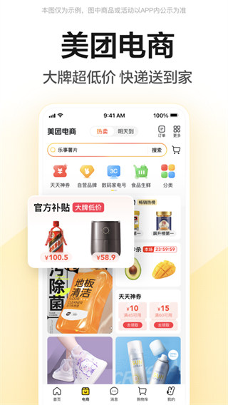 美团ios手机版 v12.23.407 官方ios版0