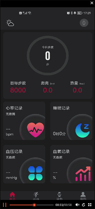 罗能运动健康 v1.0.3 安卓版0