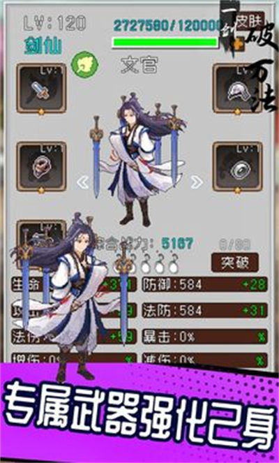 一剑破万法 v1.8.48 安卓版1