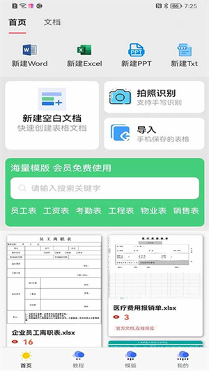 简易协同表格Excel v2.1.2 最新版2