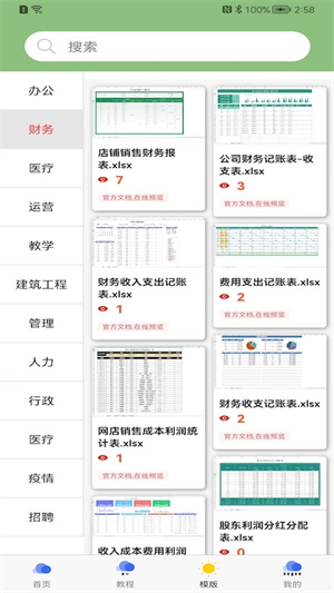 简易协同表格Excel v2.1.2 最新版1