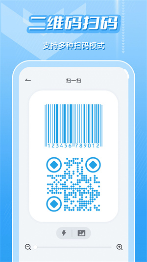 二维码生成及扫描 v6.5.6 最新版0