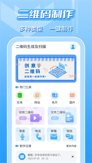 二维码生成及扫描 v6.5.6 最新版3