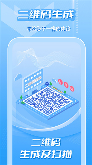 二维码生成及扫描 v6.5.6 最新版4