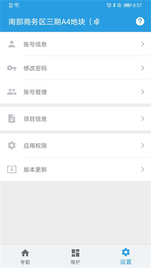 名易考勤 v1.2.56 最新版1