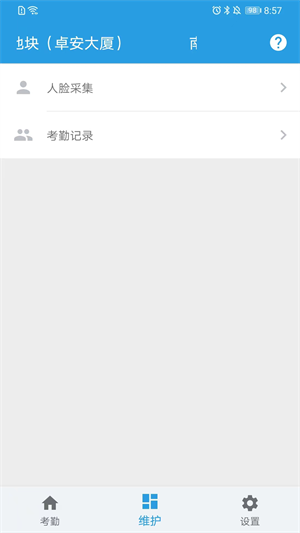 名易考勤 v1.2.56 最新版3