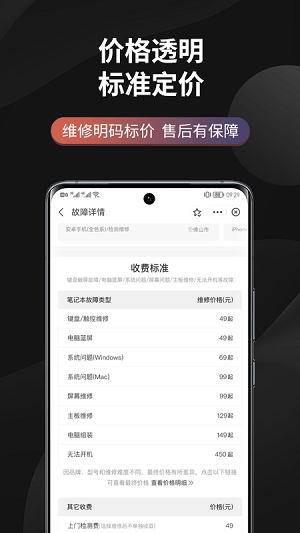 极客修电脑维修 v1.0.1 安卓版1