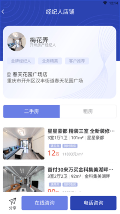 开州看房 v2.1.0 安卓版1