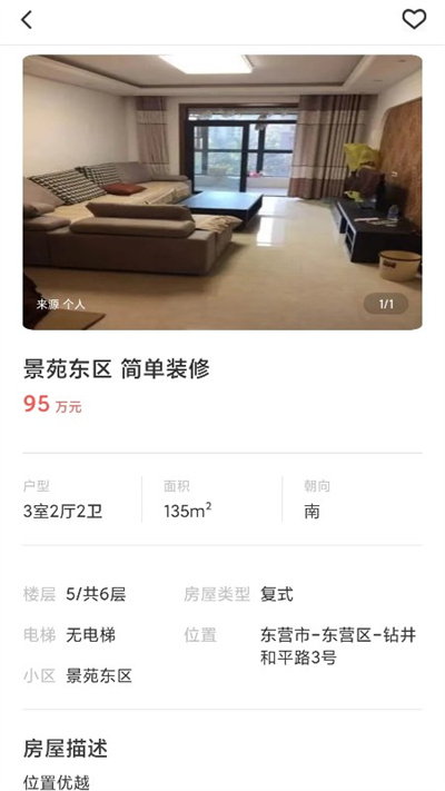 喜鹊房产 v1.0 安卓版1