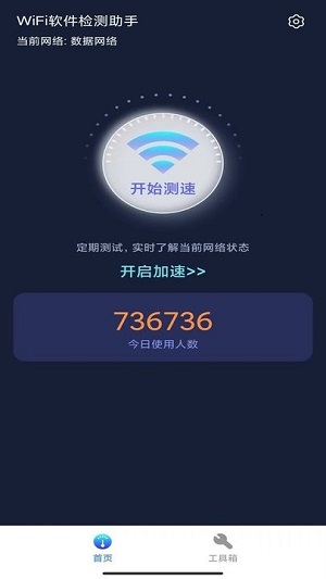 wifi软件检测助手 v4.3.51.00 安卓版0