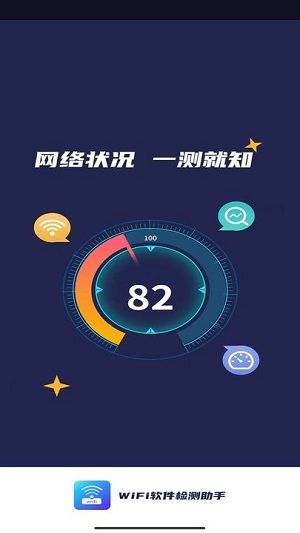 wifi软件检测助手 v4.3.51.00 安卓版1