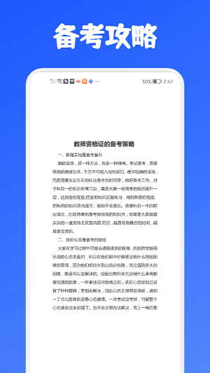 教师资格证考试必备 v1.1 安卓版0