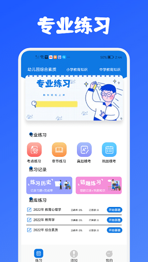 教师资格证考试必备 v1.1 安卓版1
