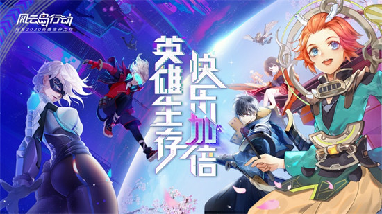 风云岛行动苹果版本 v1.0.19 iphone官方版5