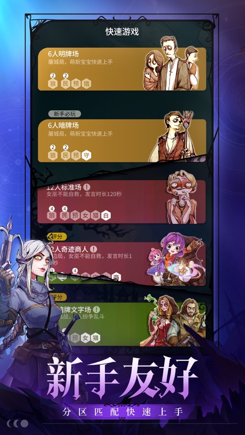 狼人杀iPhone版 v2.8.277 ios版3