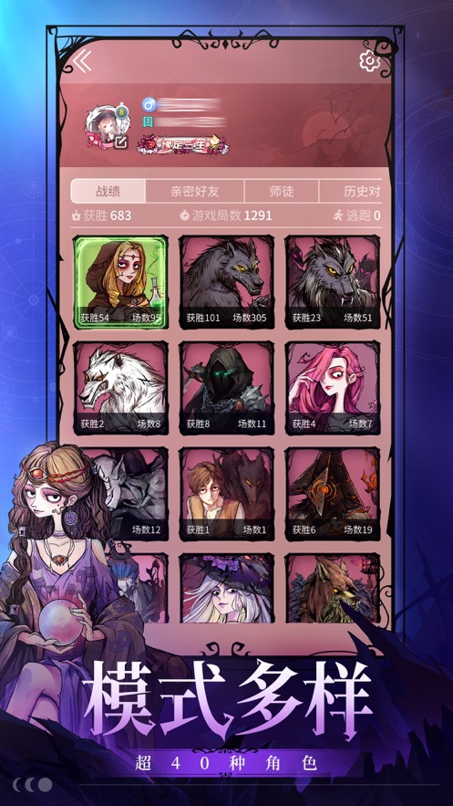 狼人杀iPhone版 v2.8.277 ios版1