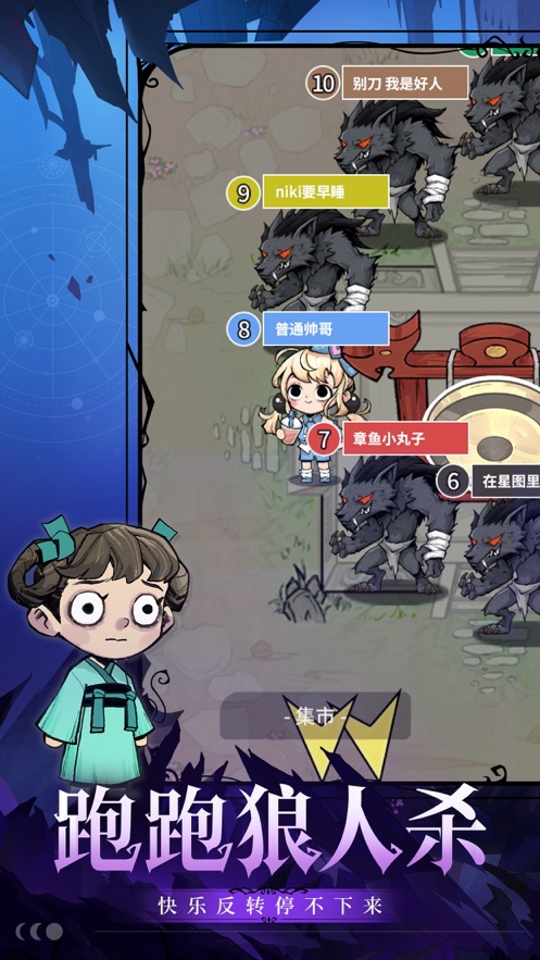 狼人杀iPhone版 v2.8.277 ios版2