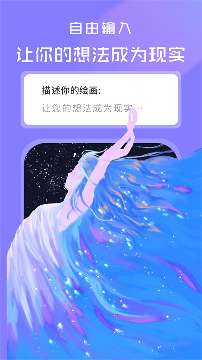 AI绘画世界 v1.0.0 安卓版0