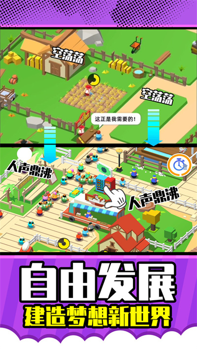 梦想农场庄园 v1.0.1 安卓版2