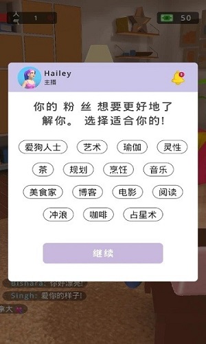 网红主播模拟器 v1.1 安卓版0