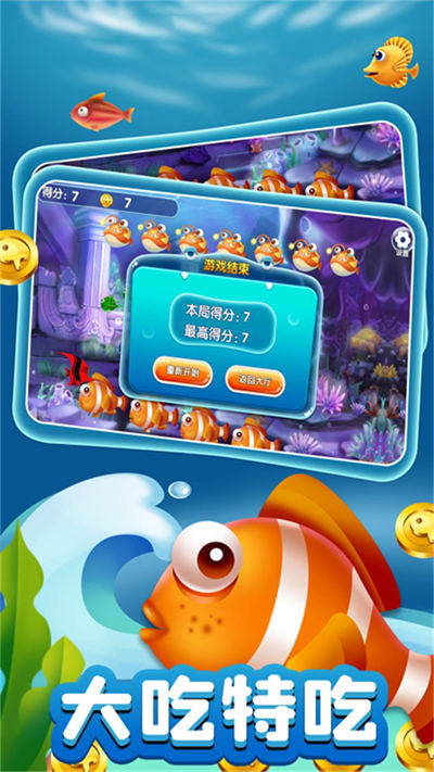 海底神龙进化 v1.0.1 安卓版2