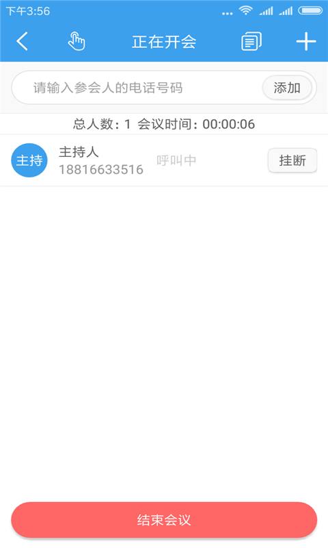 优听电话会议官方 v4.1.3 安卓版1