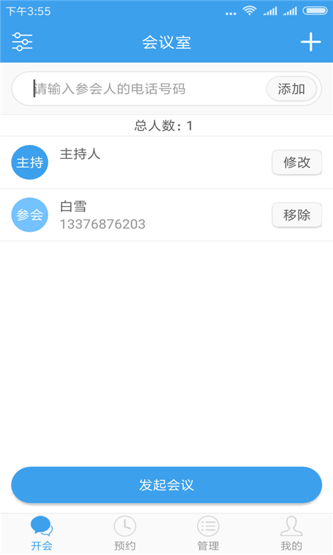 优听电话会议官方 v4.1.3 安卓版0
