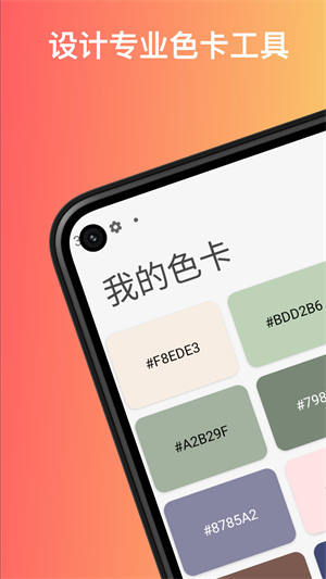 配色卡 v1.0 手机版3