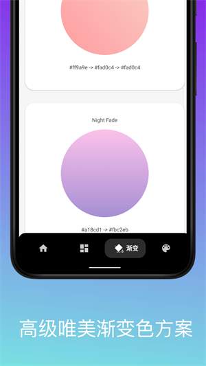 配色卡 v1.0 手机版2