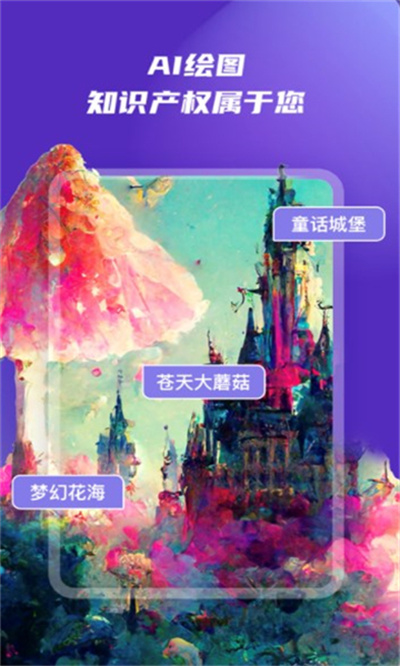 意间ai绘画手机版 v1.0.0 最新版2