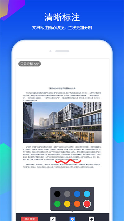 好视通云会议 v3.41.4.15 安卓版2