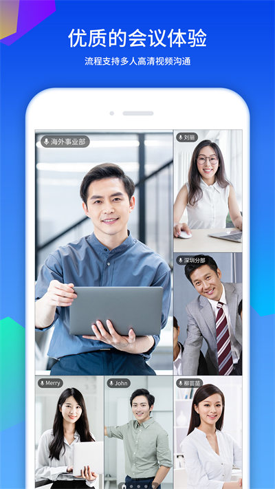 好视通云会议 v3.41.4.15 安卓版1