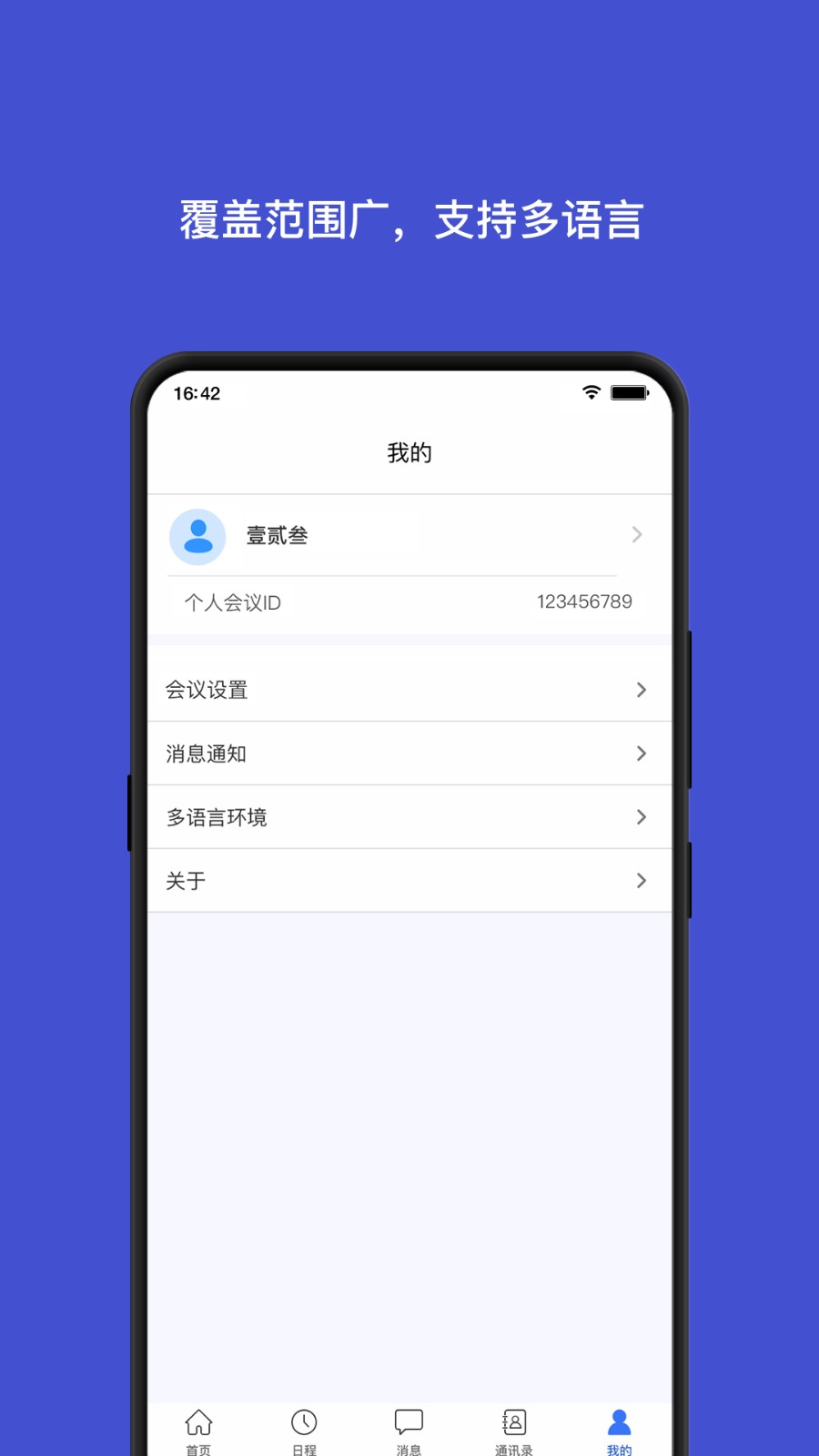 会讯通云会议 v1.1.3 安卓版1