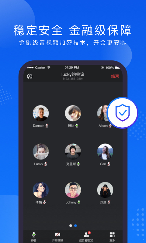 Zmeet云会议 v2.3.3 安卓版1