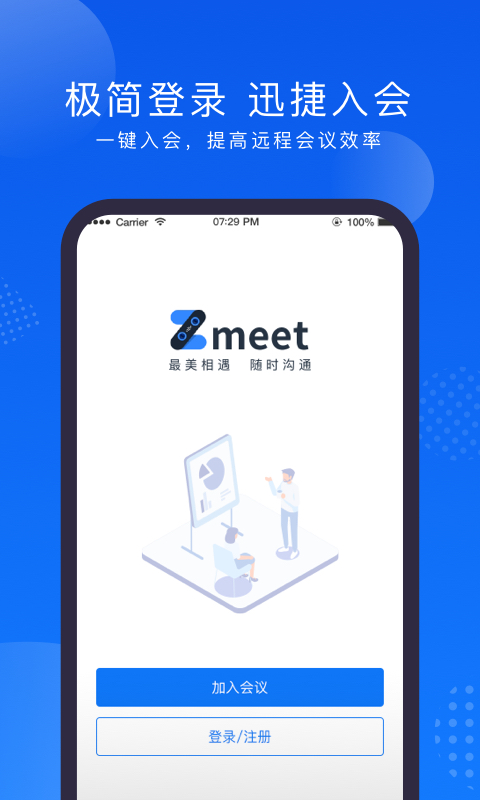Zmeet云会议 v2.3.3 安卓版0