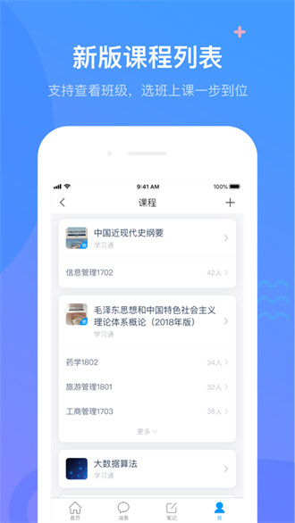 超星学校通ios版(学习通) v6.2.7 官方iPhone版4