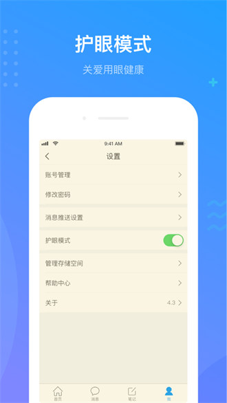 超星学校通ios版(学习通) v6.2.7 官方iPhone版2