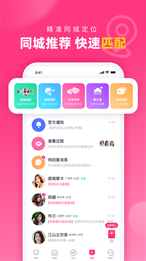 对对相亲网 v2.2.1 安卓版1