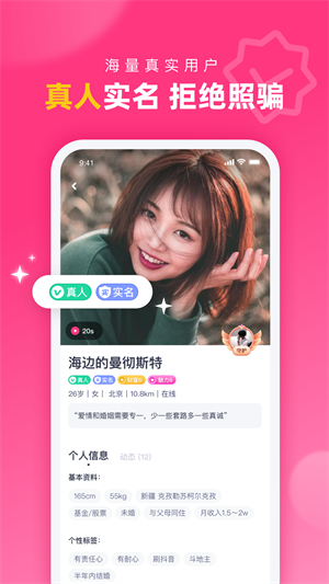 对对相亲网 v2.2.1 安卓版3