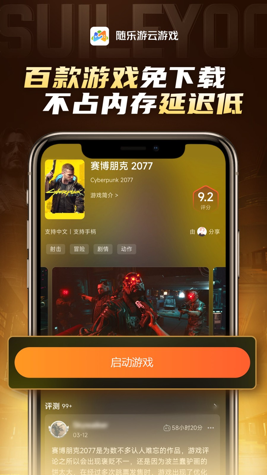 随乐游云游戏 v4.2.6.019 安卓版0