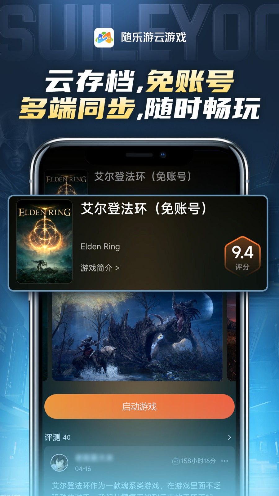 随乐游云游戏 v4.2.6.019 安卓版1