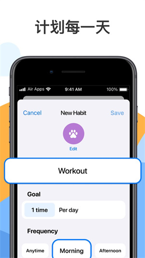 习惯Air v1.0.0 ios手机版0