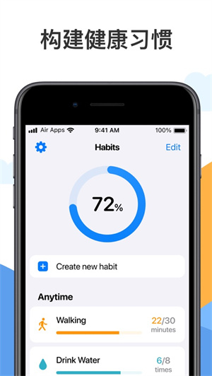 习惯Air v1.0.0 ios手机版1