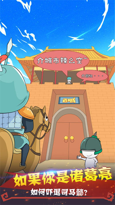 纸盒人大闹三国 v100.0.0 安卓版1