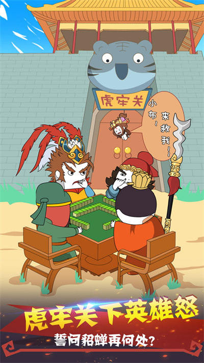 纸盒人大闹三国 v100.0.0 安卓版3