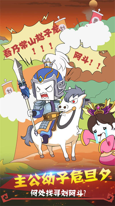 纸盒人大闹三国 v100.0.0 安卓版4